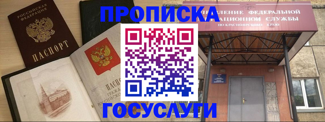 временная регистрация в Меленках